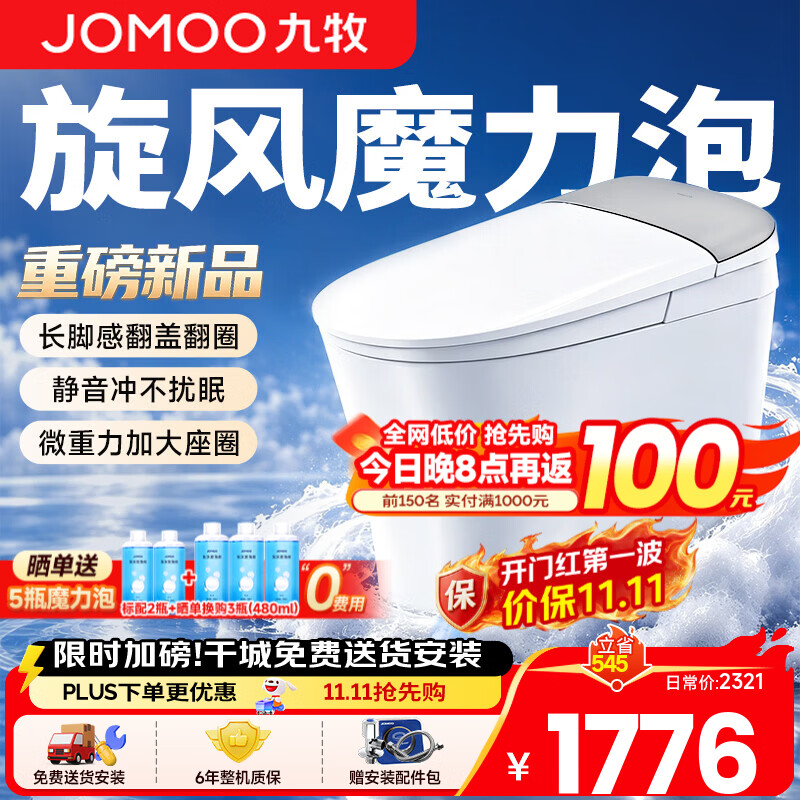 九牧（JOMOO）轻智能马桶一体机全自动冲水恒温座圈虹吸式一级水效坐便器家用 【8650升级款】旋风魔力泡SQ9460 305/300mm (295-390以内选择)