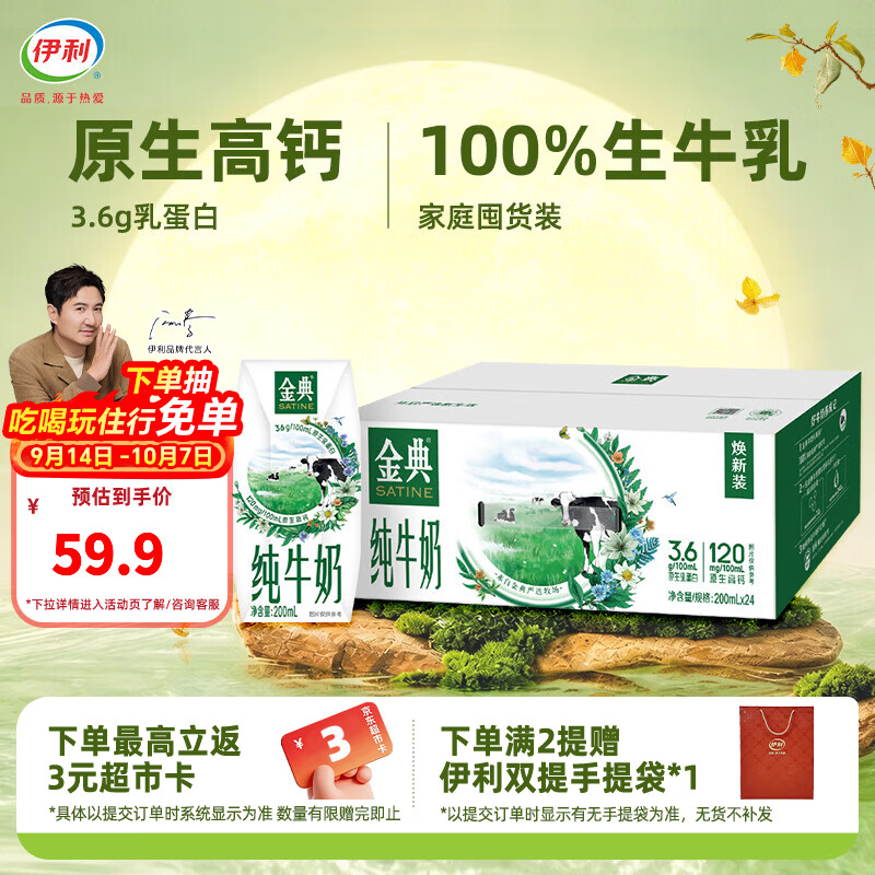 伊利金典纯牛奶200ml*24盒 3.6g优质乳蛋白 家庭囤货 中秋礼盒8-9月产