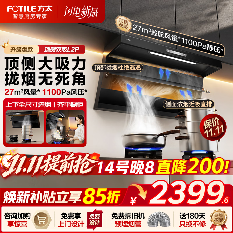 FOTILE 方太 CXW-358-L2 顶侧双吸吸油烟机