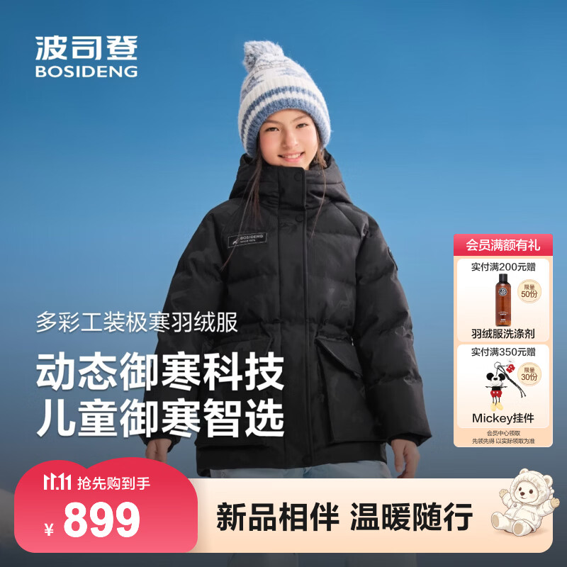波司登26年新款儿童羽绒服极寒连帽厚羽女款保暖外套 冰纹黑|8M11 140 /64 约 130-140cm 30kg