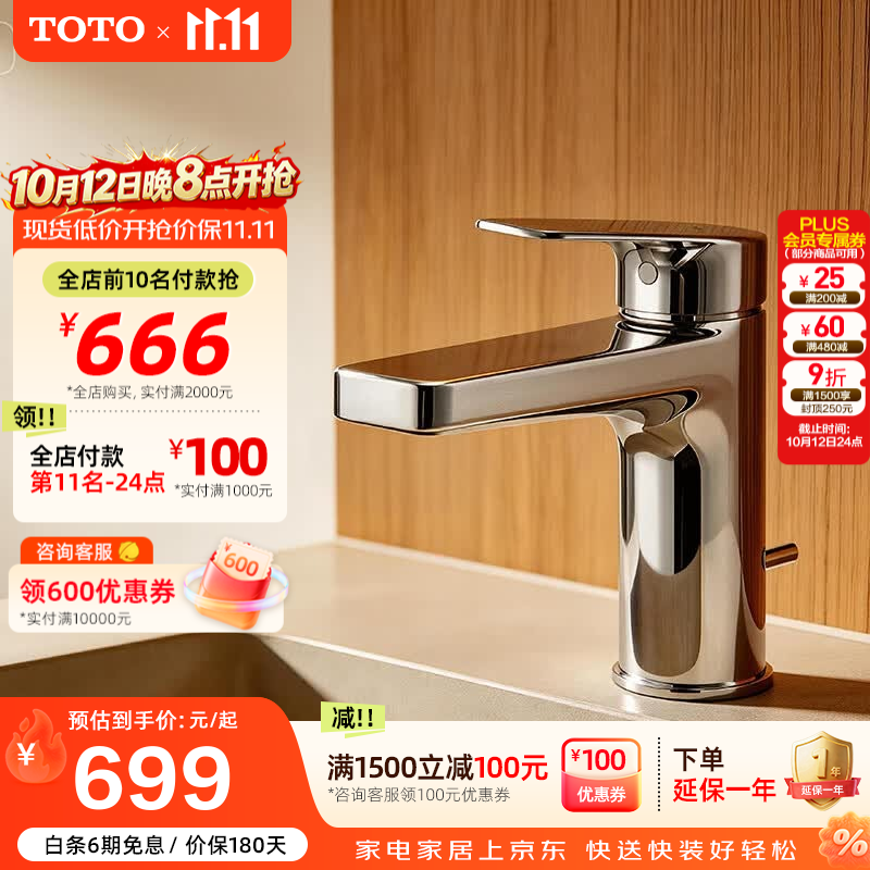 TOTO台盆龙头冷热水陶瓷阀芯铜质水龙头DL378(05-F) DL378升级加长款