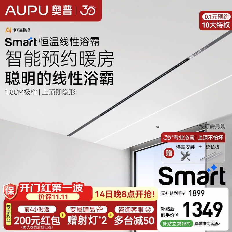 奥普浴霸【咨询领券】Smart系列智能浴霸风暖一体换气吊顶蜂窝大板L3B