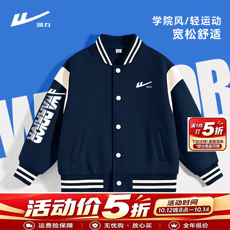 回力童装男孩秋季外套2026新款男童学院风棒球服儿童潮牌秋装上衣 【潮流新款棒球服】藏蓝/H科技感白右袖+H回力白K 110