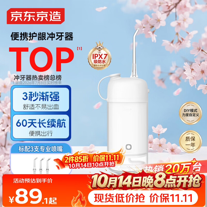 京东京造便携式冲牙器便携【配3喷嘴】抽拉洗牙器水牙线超声波洁牙器牙齿预防牙结节日生日情侣礼物