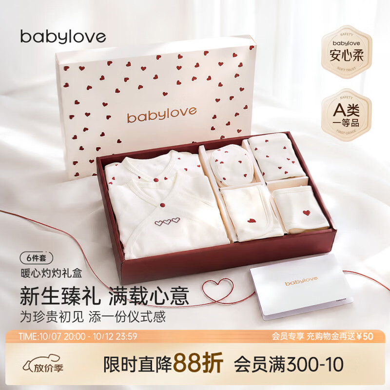 babylove【安心柔·物理柔】新生儿礼盒婴儿满月百天见面礼衣服 暖心灼灼 59cm 【新生满月礼】