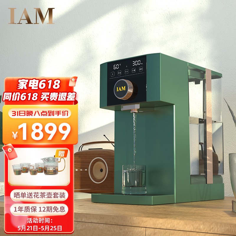 【新品上市】IAM 即热式饮水机熟水机小型桌面台式迷你全自动智能即热饮水机 冲奶机精准温控饮水机 绅士绿X5G-PLUS
