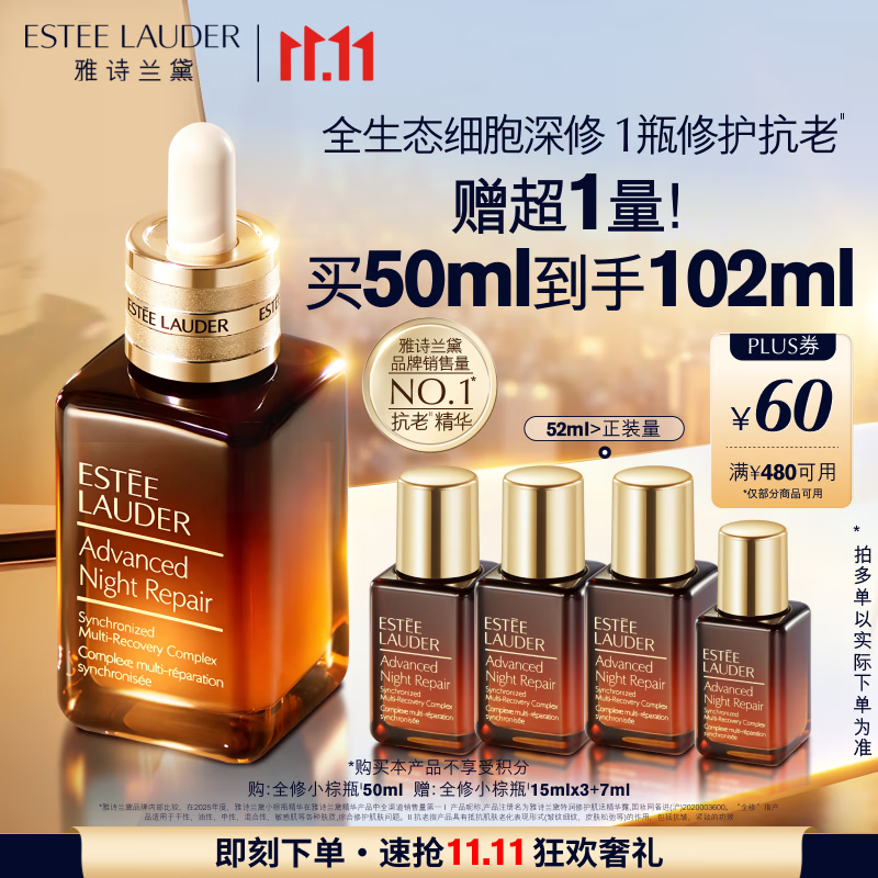 雅诗兰黛全修小棕瓶精华露50ml抗老紧致淡纹护肤品套装化妆品礼盒生日礼物