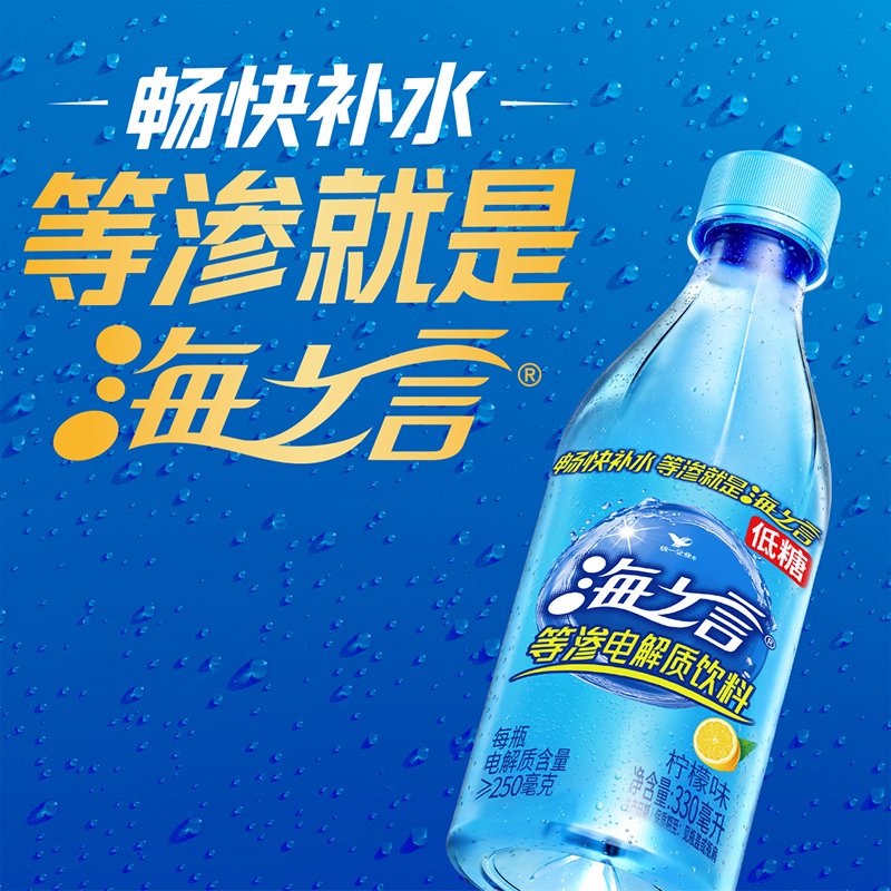 统一(President)海之言 电解质饮料柠檬口味 运动饮料 330ml*12瓶