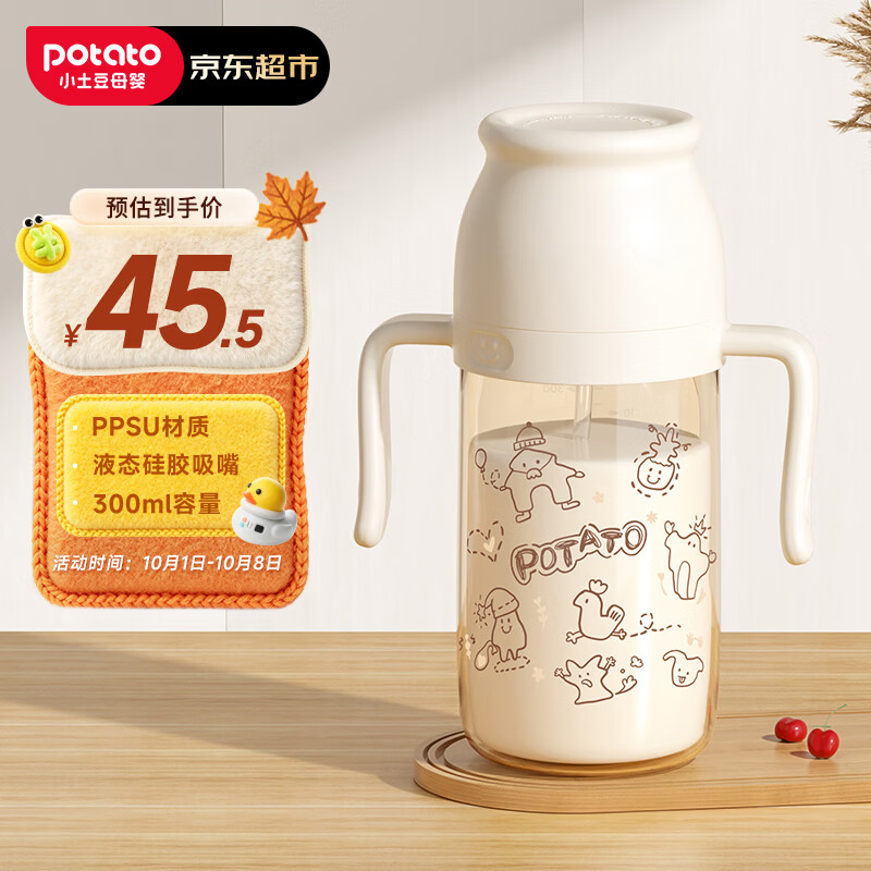 小土豆（potato）儿童水杯PPSU带吸管重力球大宝宝开学饮水杯 300ml 奶白色