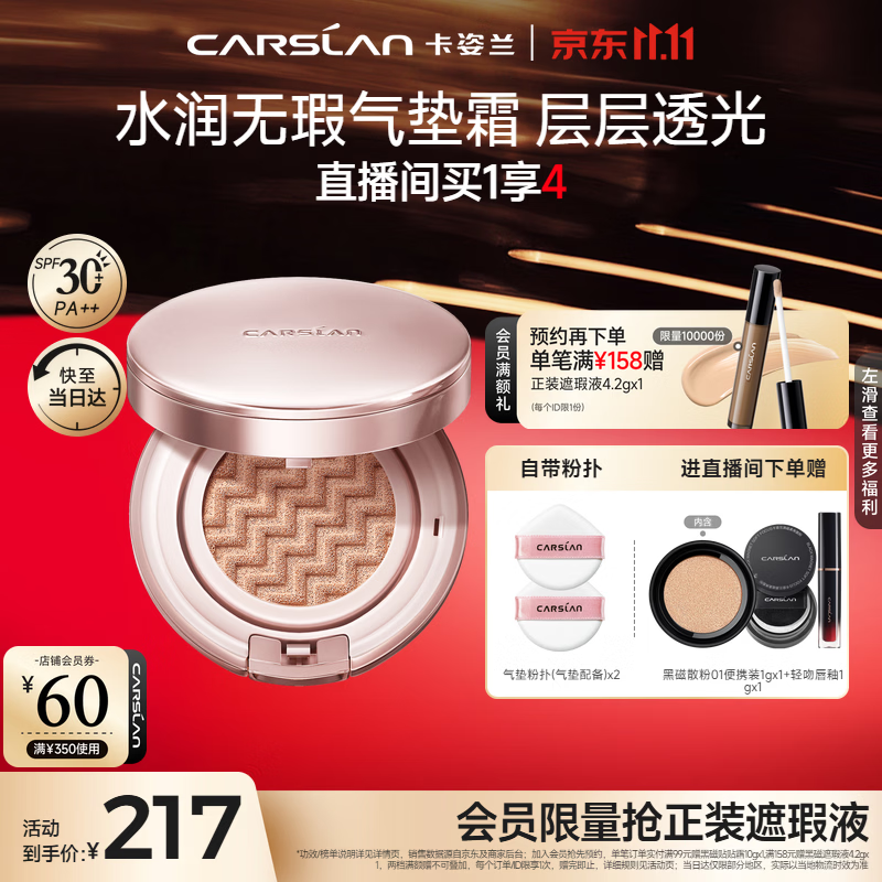 卡姿兰（Carslan）蜗牛气垫bb霜防晒粉底遮瑕水润02柔缎色13.5g*2  生日礼物送女友