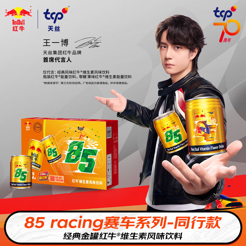红牛85 racing赛车系列 同行款经典金罐红牛维生素风味饮料王一博代言
