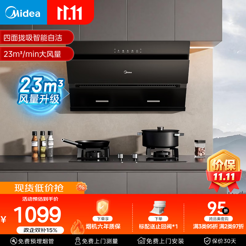美的（Midea）抽吸排油烟机 家用厨房 升级23风量侧吸式挥手智控脱排吸油烟机CXW-280-J25S PRO