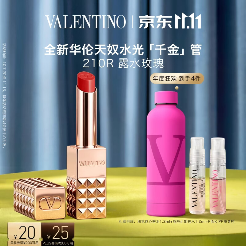华伦天奴水光千金管口红任选3件 赠品牌限定水壶礼盒香水小样1.2ml*2 325.5元 - 86线报