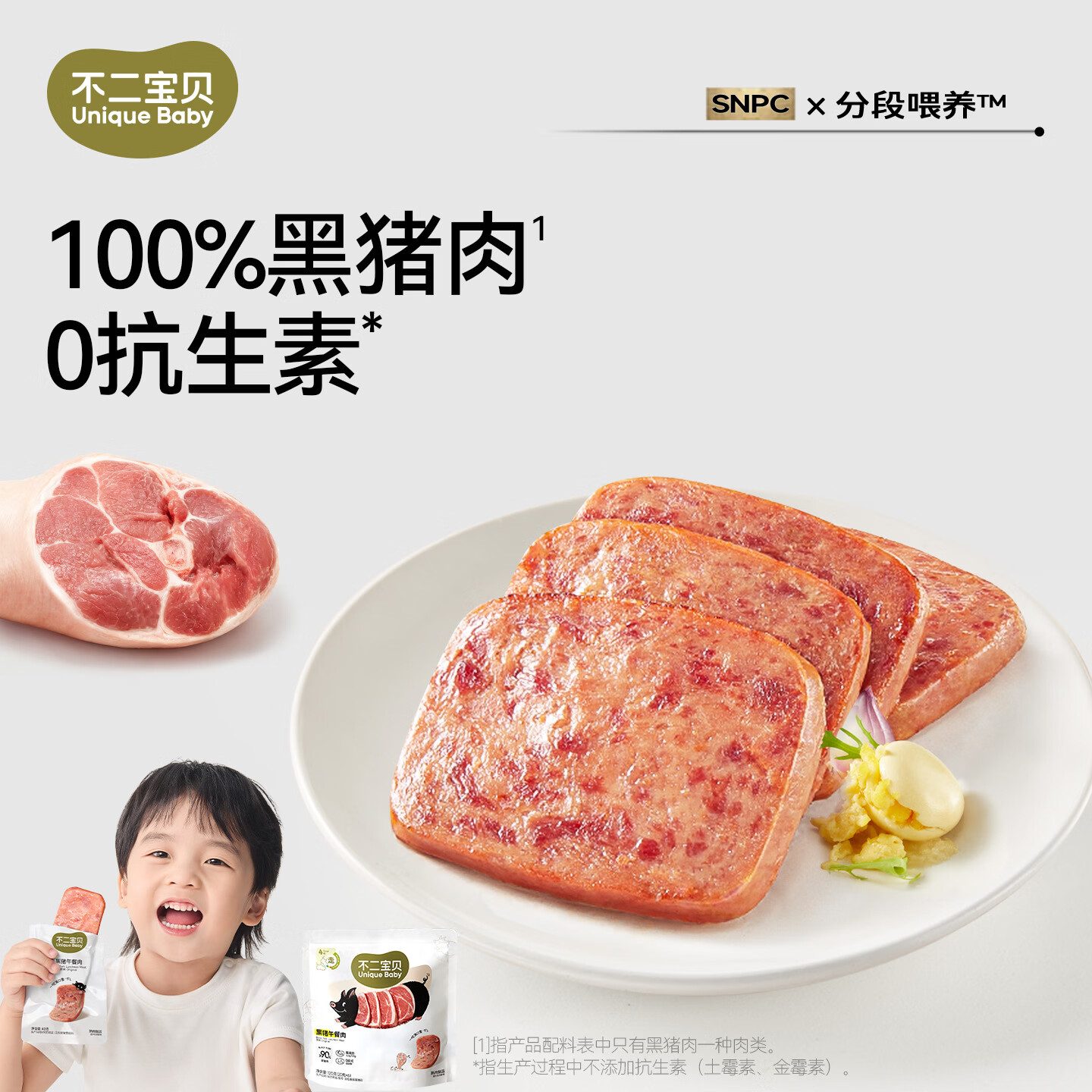 不二宝贝儿童黑猪午餐肉单独包片装搭无添加蔗糖婴儿幼儿宝宝零食 【1袋 | 100%黑猪肉】黑猪午餐肉原味120g