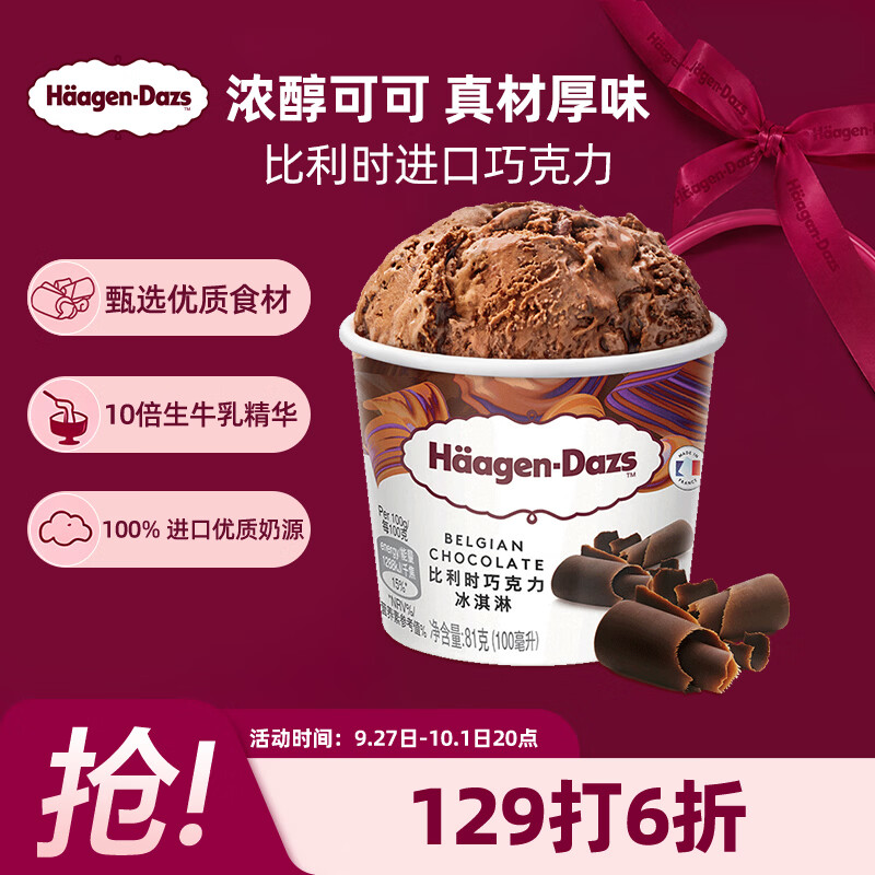 今年吃的第一根雪糕，价值43RMB