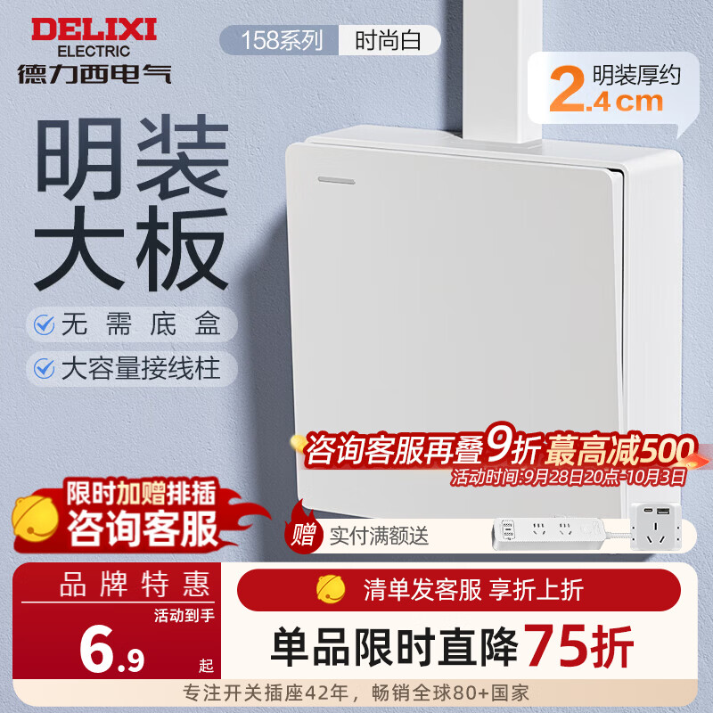 德力西（DELIXI）明装插座面板 CD158多孔86型明线插座五孔插座大功率明盒开关插座 一开单控开关
