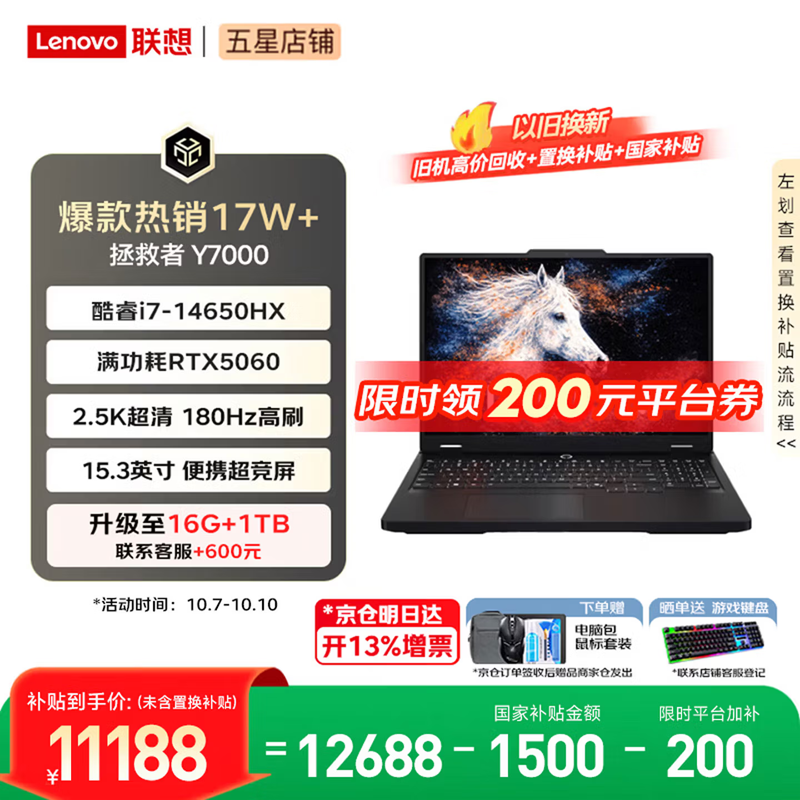 联想拯救者Y7000 2026年补贴15%电竞游戏笔记本电脑 大学生创作P图设计全能本 旗舰标压酷睿处理器 i7-14650HX 16G 512G 满血RTX5060｜国补 高刷高色域专业电竞屏