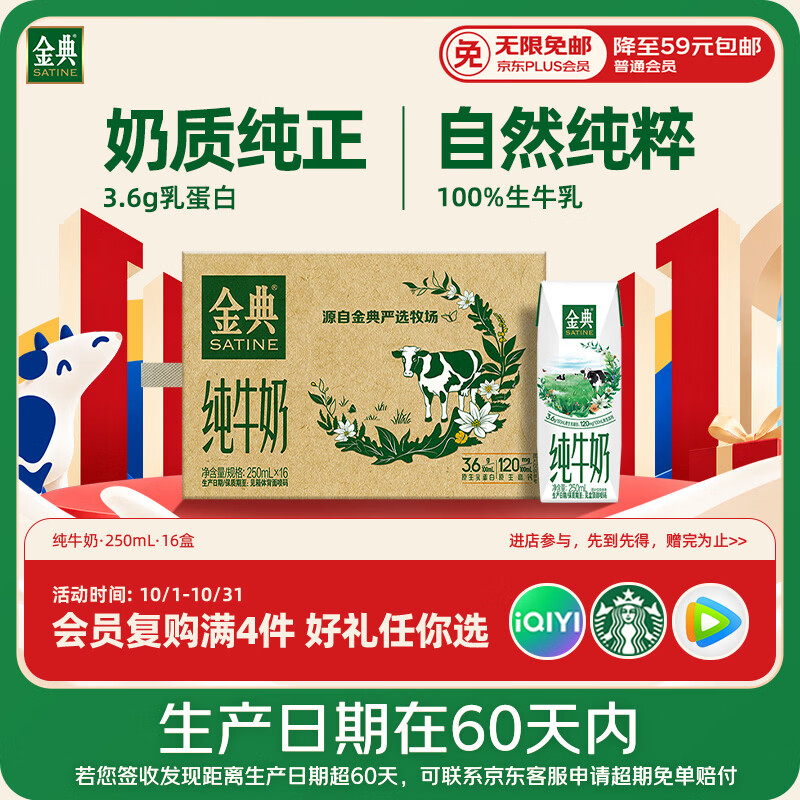 伊利【新鲜日期】金典纯牛奶早餐奶250ml*16盒3.6g 礼盒装