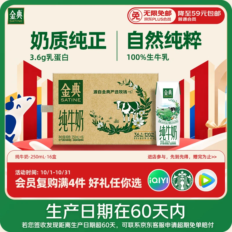 伊利【新鲜日期】金典纯牛奶早餐奶250ml*16盒3.6g 礼盒装
