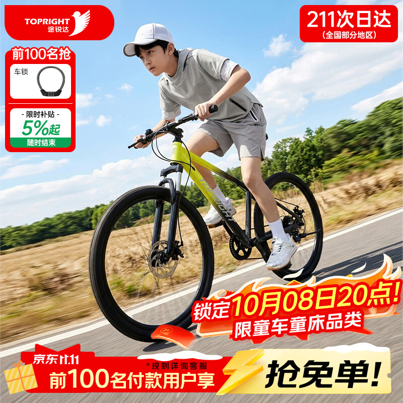 途锐达（TOPRIGHT）途锐达青少年自行车12-16岁中小学生山地车骑行通勤26寸变速单车