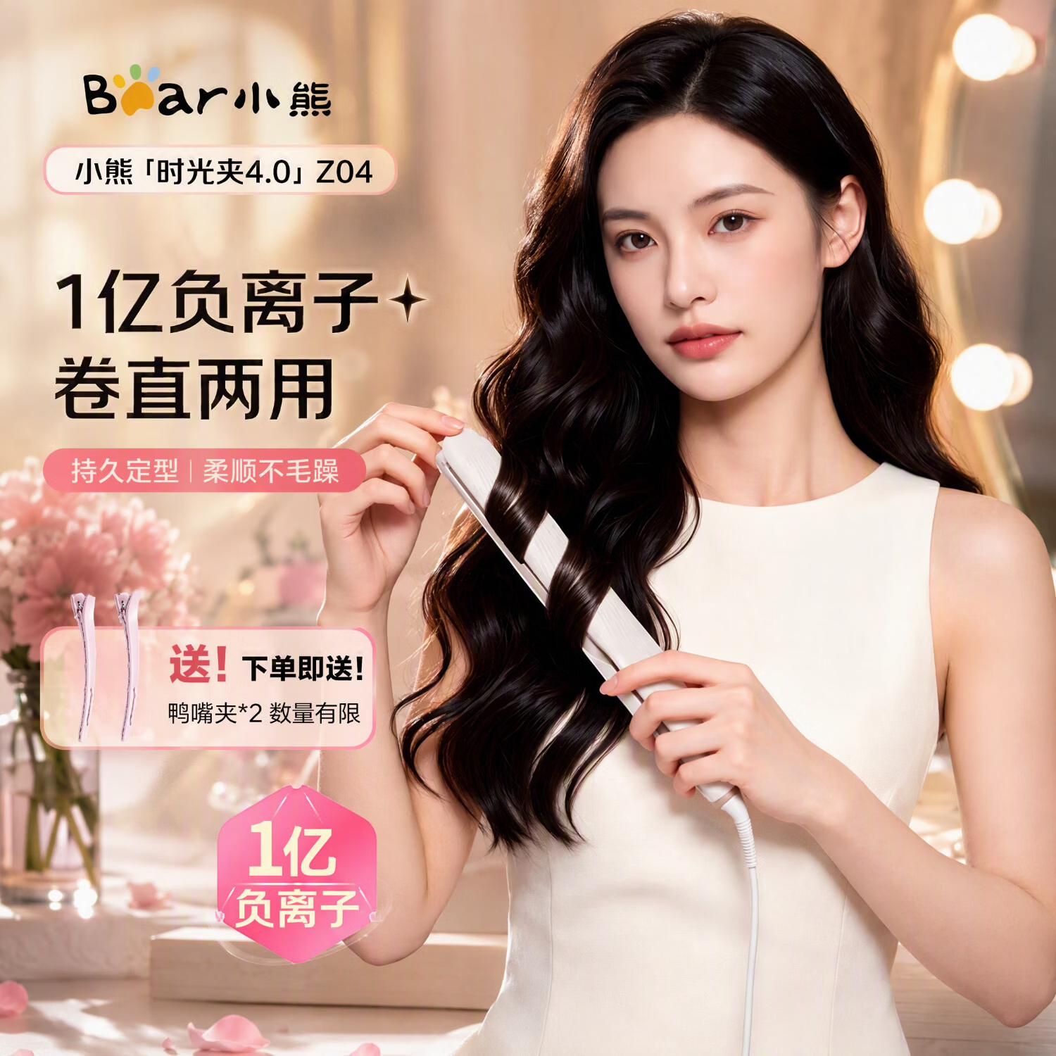 小熊（Bear）直板夹卷发棒两用负离子拉直板夹女刘海内扣蓬松高颅顶直发棒32mm五档调温防烫电夹板送女友礼物 卷直两用 亿级负离子润发 【旗舰款】