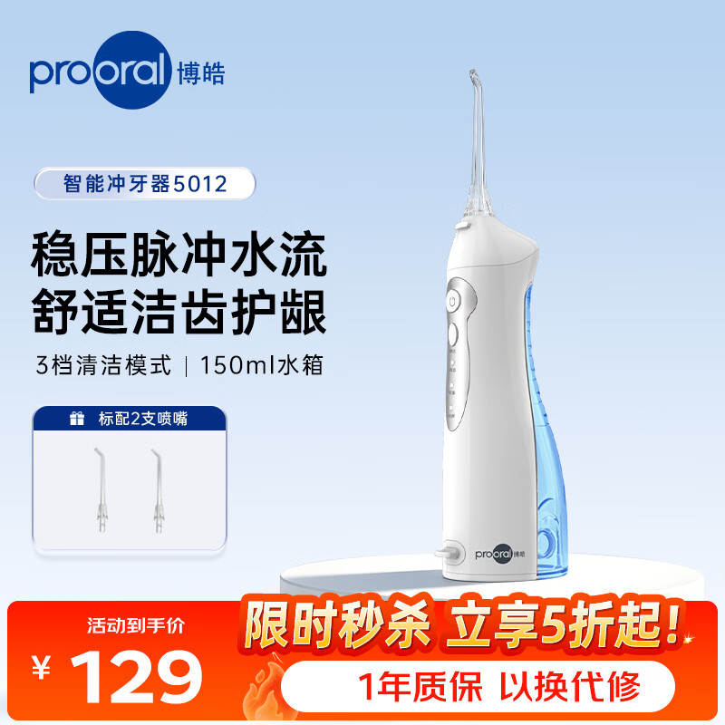 博皓（prooral）冲牙器家用便携洗牙器牙齿冲洗器水牙线洁牙器成人正畸专用口腔清洁器除牙垢医用洗牙器 5012 蓝