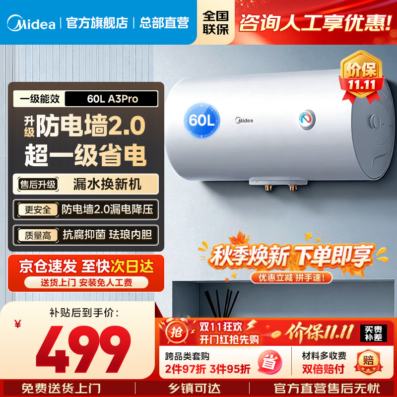 美的（Midea）热水器速热小型家用 电热水器 储水式安全沐浴高温杀菌洗澡防电墙一级能效 机械款A3Pro官方旗舰店 60L 【A3Pro】新品上市 防电墙2.0 机械款