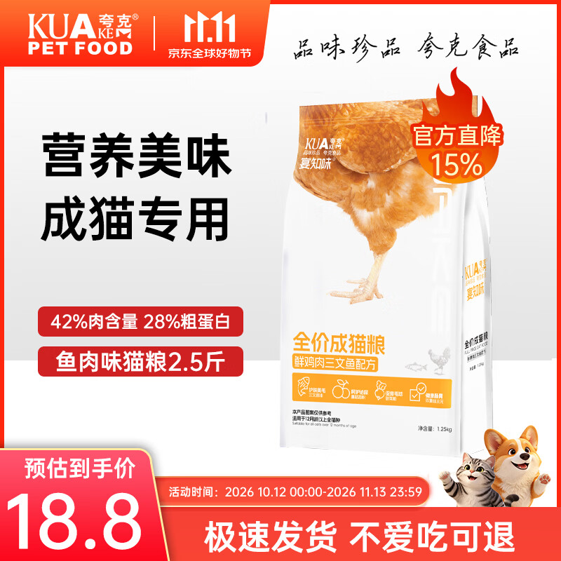 夸克猫粮 鲜肉配方幼猫成猫英短布偶全价全品种通用猫粮 【42%肉含量】成猫专用猫粮【鲜鸡肉三文鱼配方】 2.5斤（1袋）