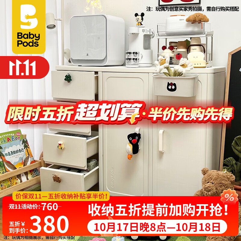 babypods极简喂养台收纳柜 380元,babypods流光喂养台收纳柜 649元 - 线报酷 babypods极简喂养台收纳柜 380元,babypods流光喂养台收纳柜 649元 - 线报酷
