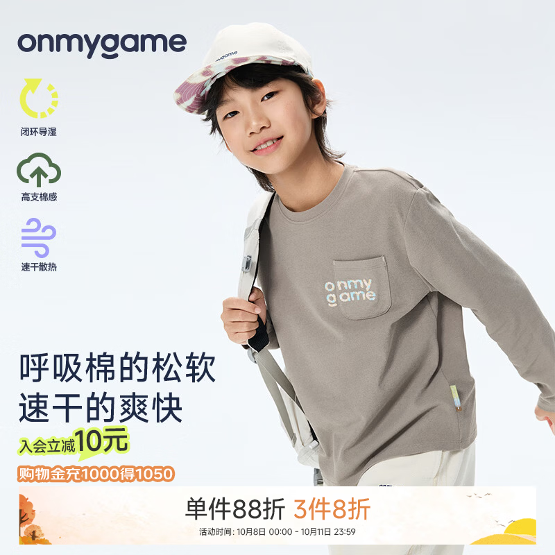 onmygame悦过山丘儿童棉感速干T恤男女童圆领运动休闲长袖上衣26年秋上新 褐色 160