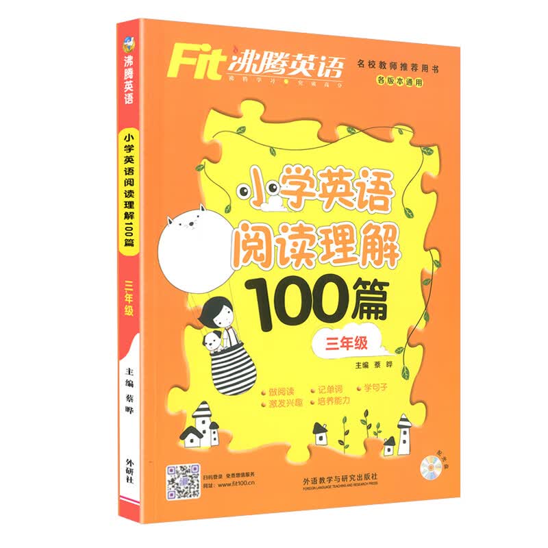 小学英语阅读理解100篇一年级二年级三年级四年级五年级六年级上册下册小升初阅读理解与完形填空专项训练题 3年级 英语阅读理解 小学通用