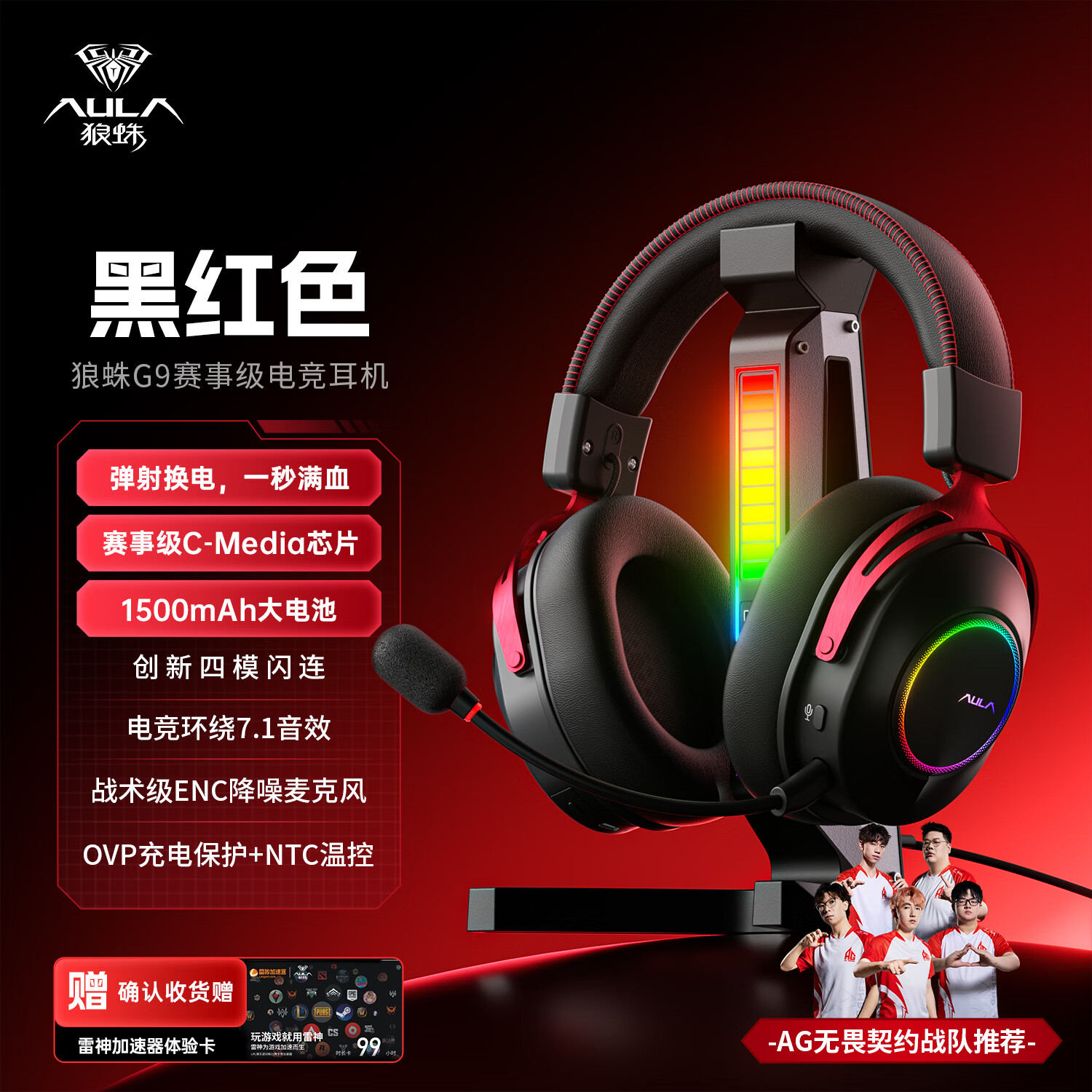 狼蛛(AULA)G9换电式游戏耳机头戴式四模7.1环绕音效电竞电脑耳机三角洲行动fps吃鸡听声辨位无线蓝牙有线 黑红【四模连接+7.1版】+光屿支架