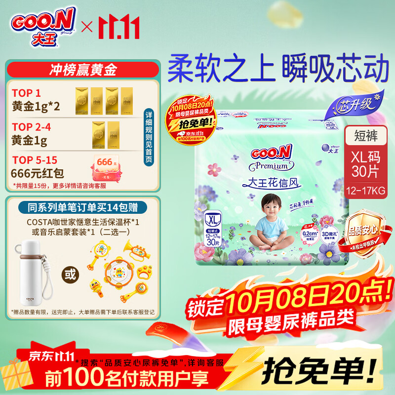 大王【新升级】花信风拉拉裤XL30片(12-17kg)婴儿加大号超薄透气