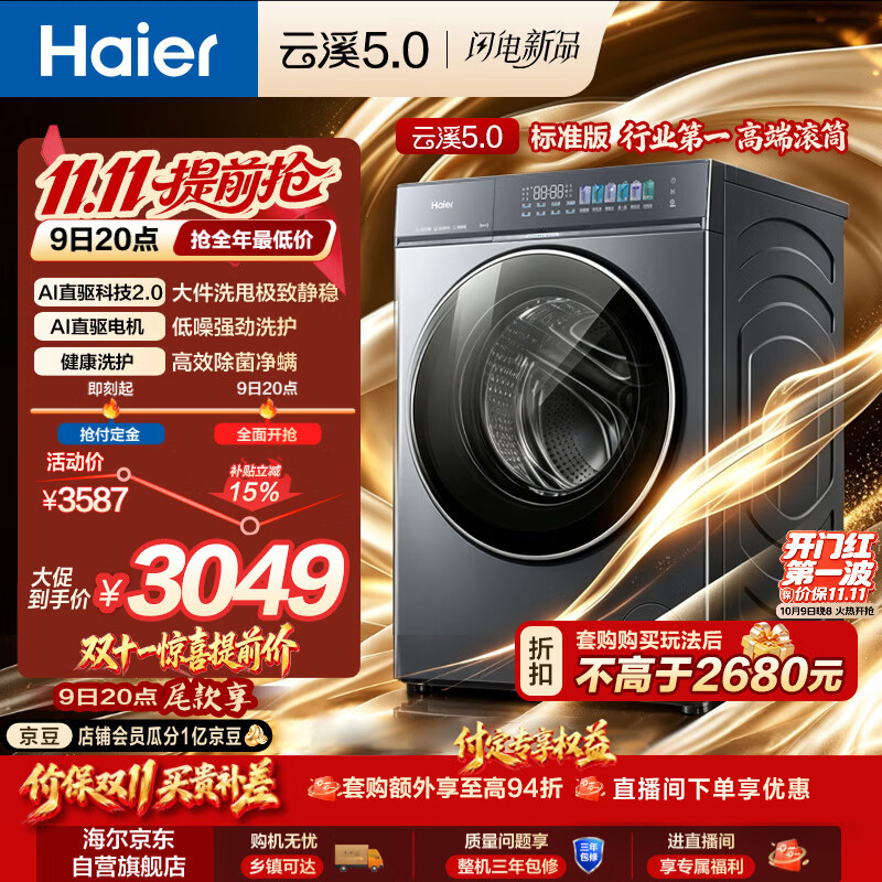 6174.9元 海尔（Haier）自营洗衣机https://u.jd.com/FOI70lS4798.8元 统帅（Leader）旗舰店洗衣机https://u.jd.com/F6I7Nqc