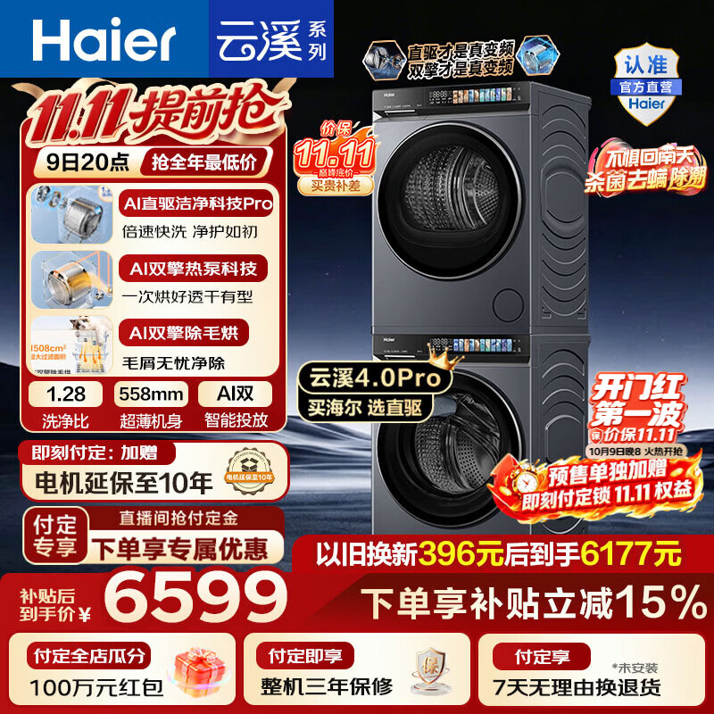 海尔(Haier)云溪4.0Pro洗烘套装 10KG懒人全自动滚筒洗衣机+AI双擎热泵烘干机家用直驱超薄 7KJ3 国家补贴