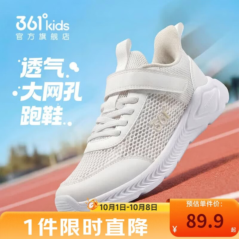 361°儿童运动鞋跑鞋2026夏季男女童3-12岁轻便大网孔跑鞋白40
