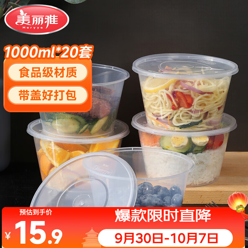 美丽雅 一次性饭盒圆形1000ml*20套打包碗食品用盒加厚带盖可微波