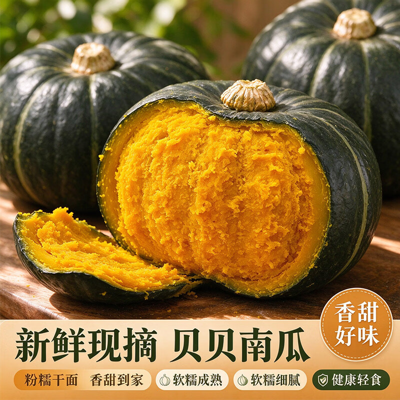 莎凰正宗贝贝南瓜 粉糯香甜小南瓜 宝宝辅食粗粮新鲜时令蔬菜产地直发 净重 贝贝南瓜 4.5斤