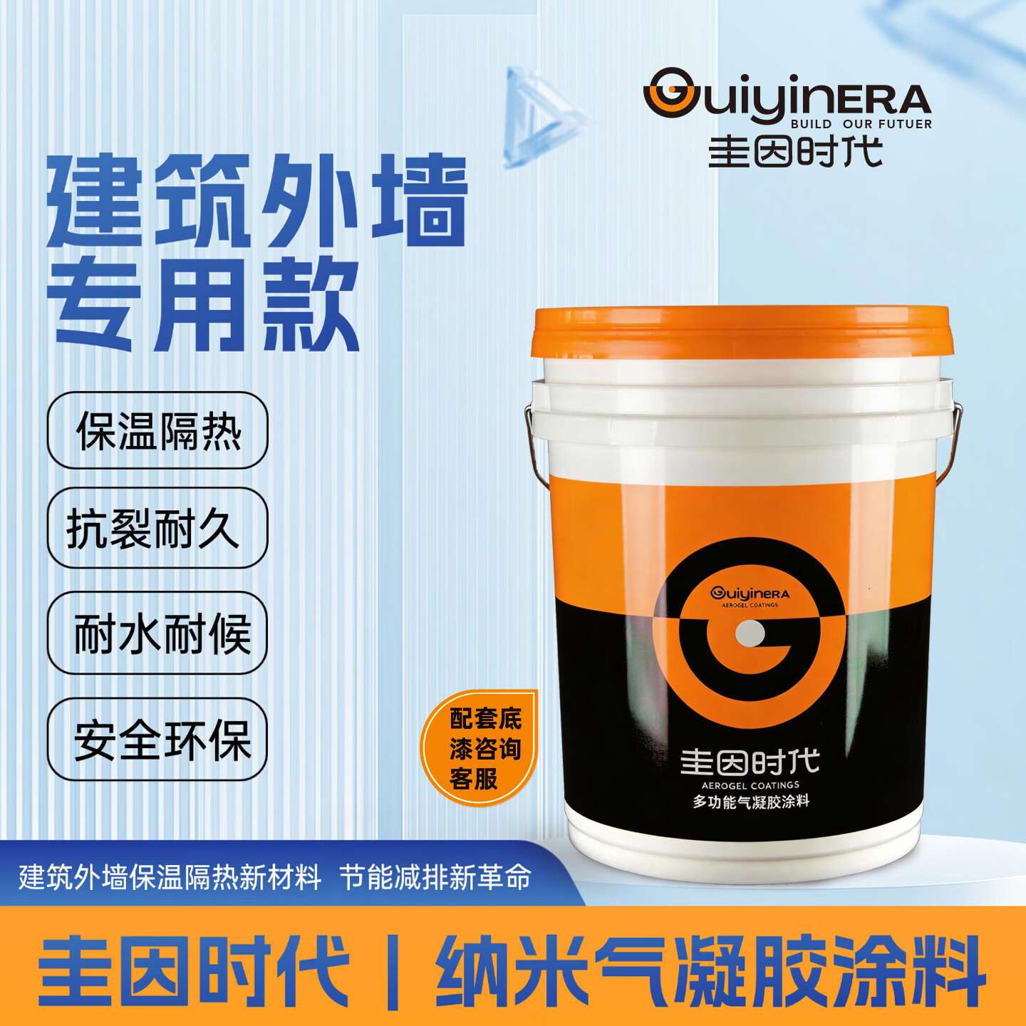 圭因时代纳米气凝胶隔热涂料建筑外墙反射锁温抗裂耐久专用节能环保涂料 配套底漆,购前请咨询客服 【无效全额退款】20升装+赠1升装免费试用 京东折扣/优惠券