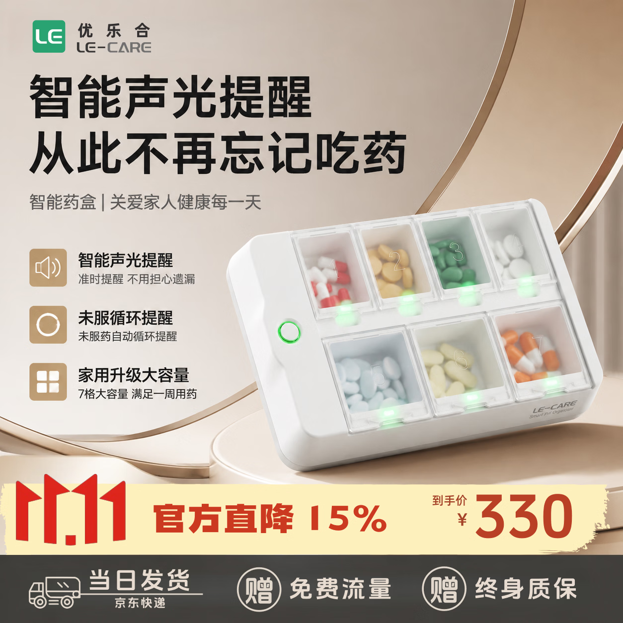 优乐合LE-CARE智能药盒 定时吃药提醒 三重防遗漏微信通知 更能装更智能 【4G云端版】 自动服药记录|家人远程监督 京东折扣/优惠券