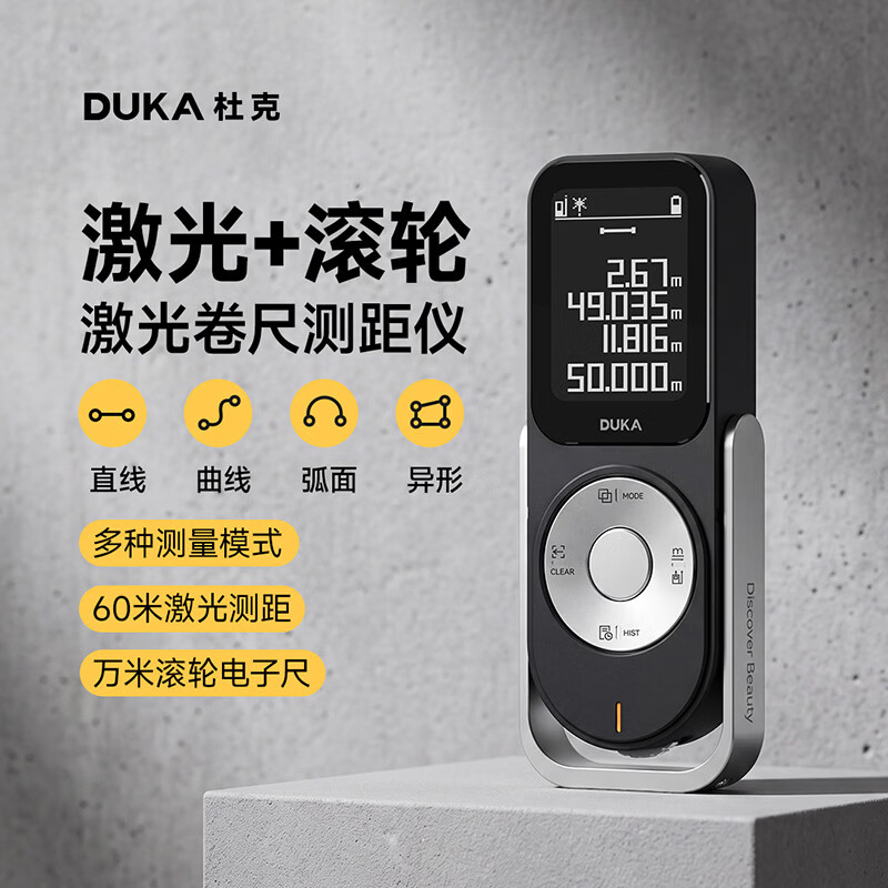杜克LSC滚轮激光测距仪曲面电子尺测距仪家用高精准度 LSC