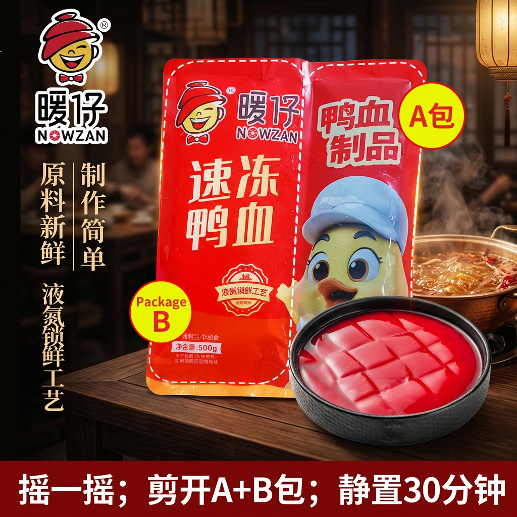 暖仔2026年升级速冻鸭血升级自制AB包鲜鸭血浆美味火锅串串香爽脆爆香 【2026年升级ab包】速冻鸭血500g*1(尝鲜装)