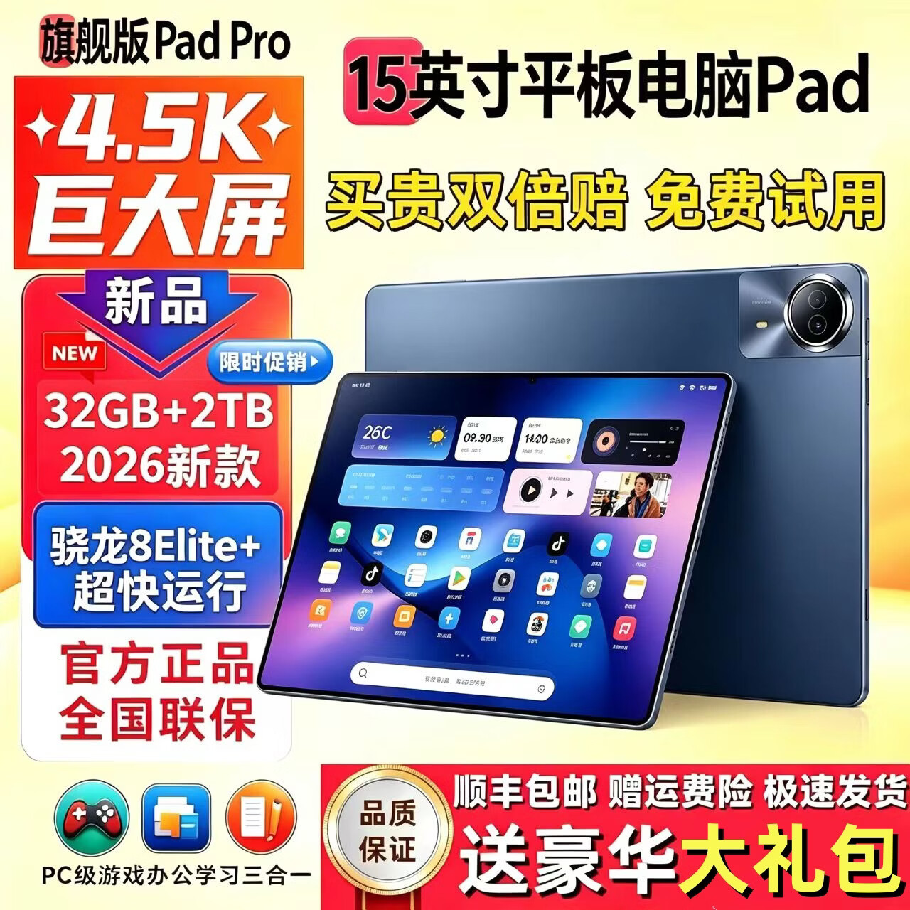 启砚数【京东正品】平板电脑15寸4.5K巨大屏高刷骁龙8+至尊版Pad 游戏学习全网通5G超清护眼柔光通话办公 全网通双卡5G旗舰版深海水蓝+官方赠品大礼包 新款全新32G+2TB超高性能怪兽全能应用