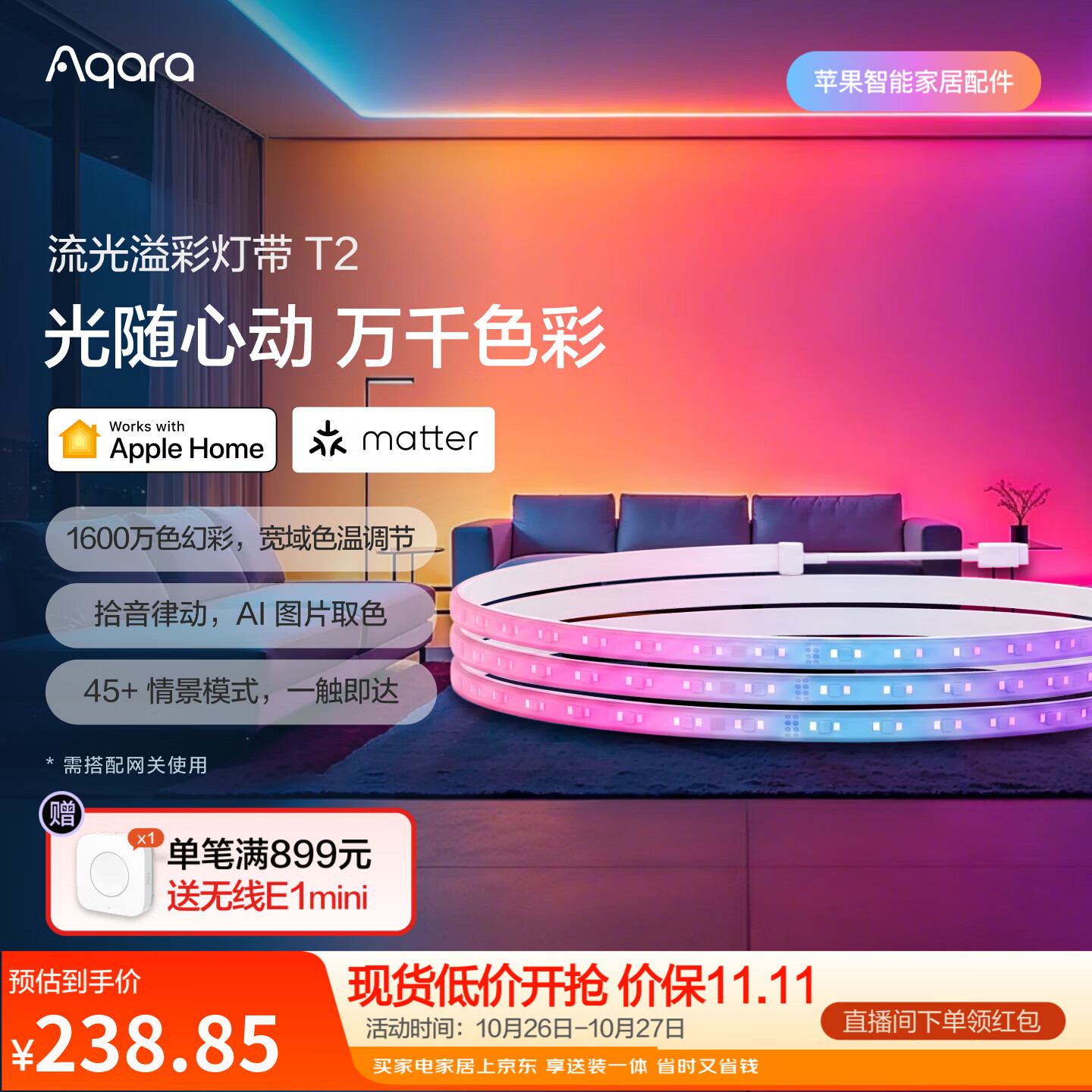 Aqara流光溢彩灯带T2声画氛围灯家庭影院声光律动已接入苹果HomeKit 流光溢彩2m灯带T2(3m)