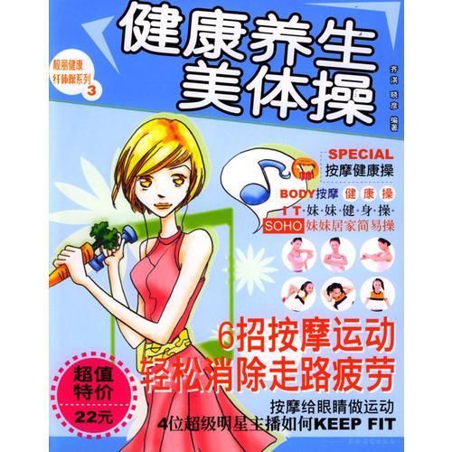 健康养生美体操【上新】