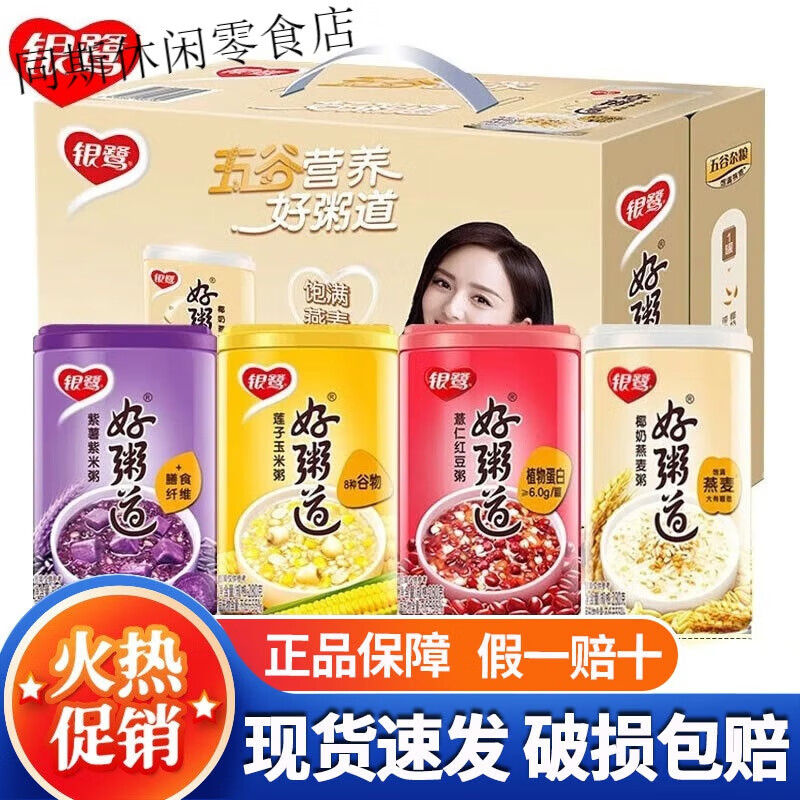銀鷺好粥道紫米黑米紅豆粥綠豆湯罐整箱即食早餐食品即食方便粥飯 12罐】燕麥/玉米/紅豆/紫米各3罐