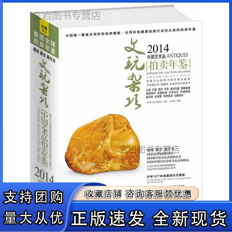 n2014中国艺术品拍卖年鉴·文玩杂项