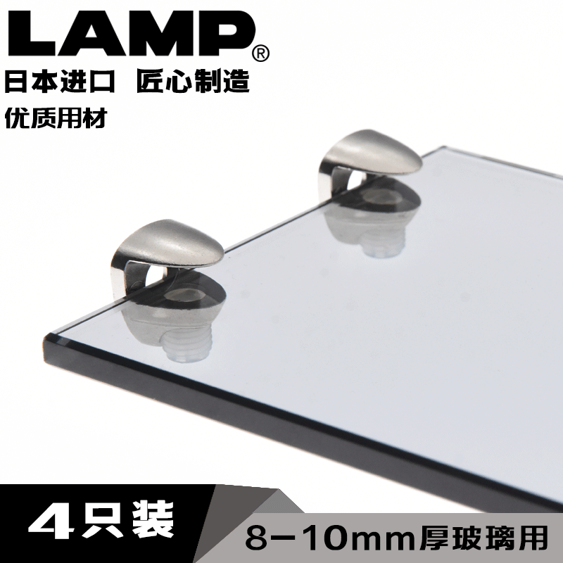 LAMP 日本藍(lán)普玻璃層板托8-10mm用玻璃夾家具隔板釘木板粒IT1601