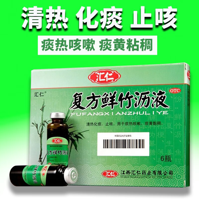 复方鲜竹沥口服液6支 治疗引起的发热咳嗽痰多痰黄痰热化痰药青少 1盒