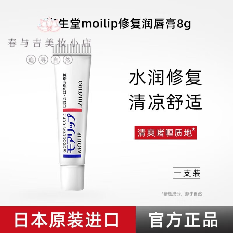 資生堂日本moilip修复B6润唇膏moilip护唇膏 堂一支